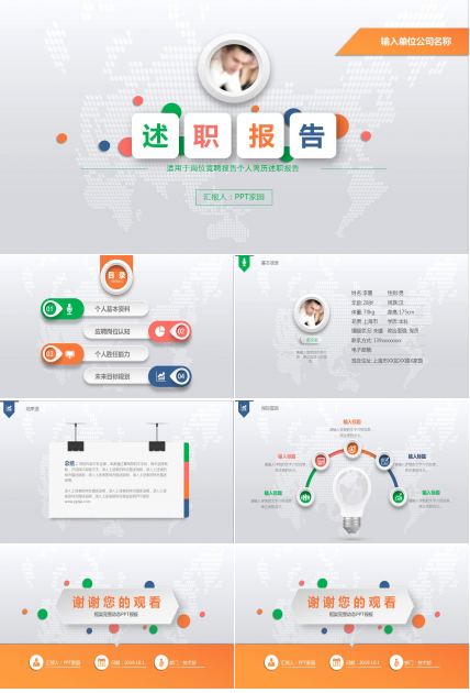 大学生个人简历ppt模板