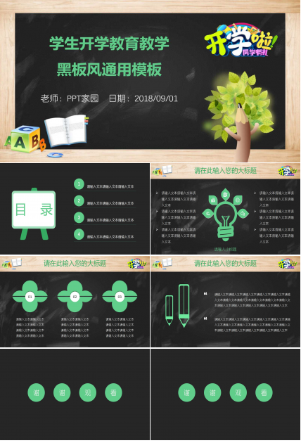 卡通精美幼儿园公开课ppt模板