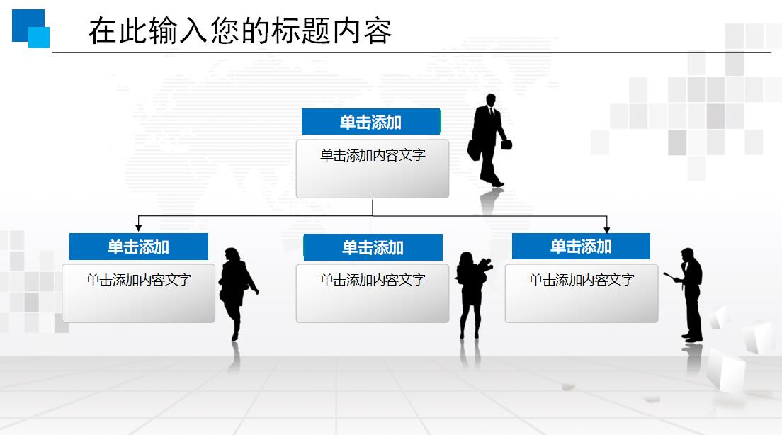 人力资源工作通用ppt模板