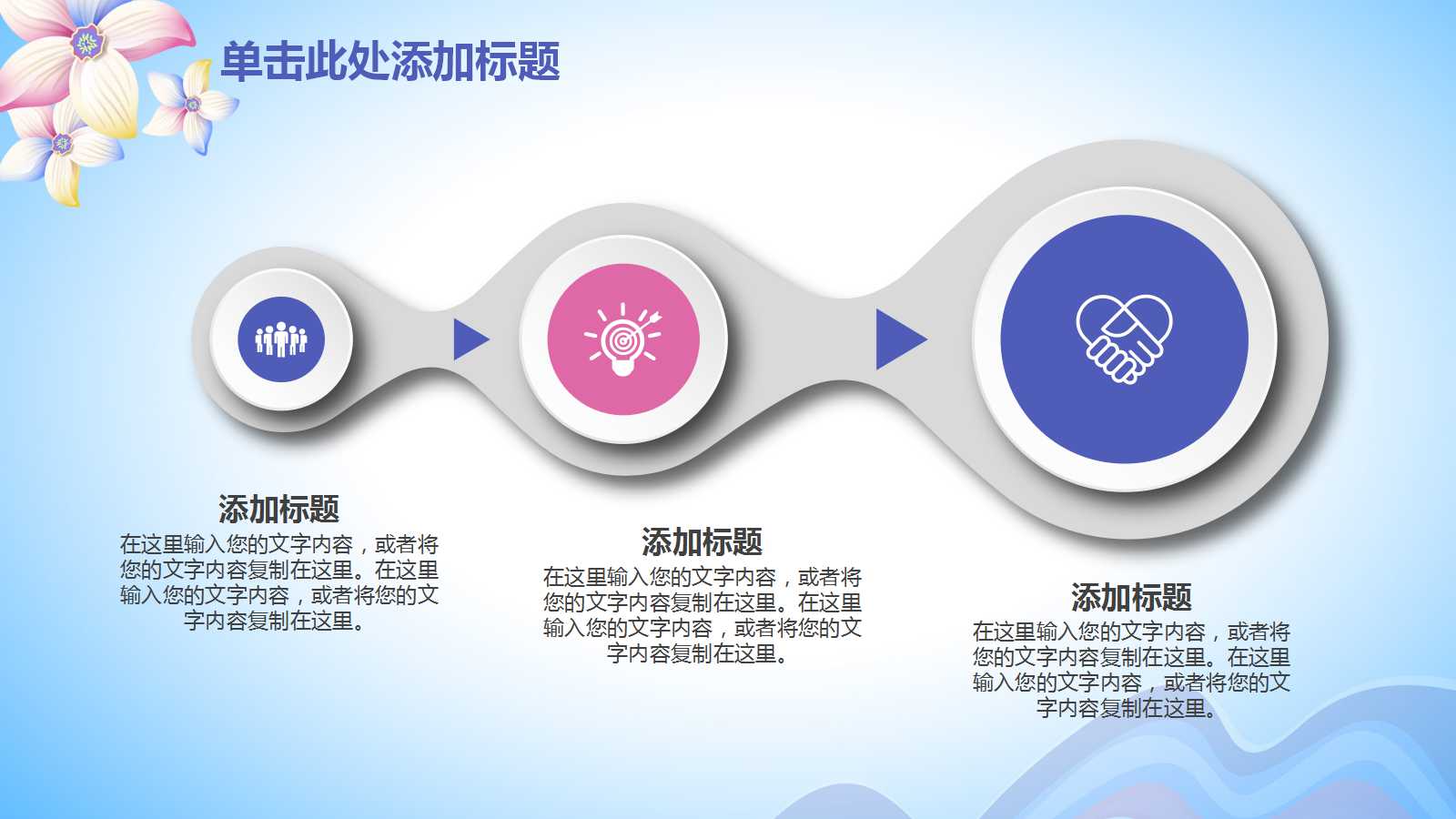小清新蓝色花朵工作总结ppt模板