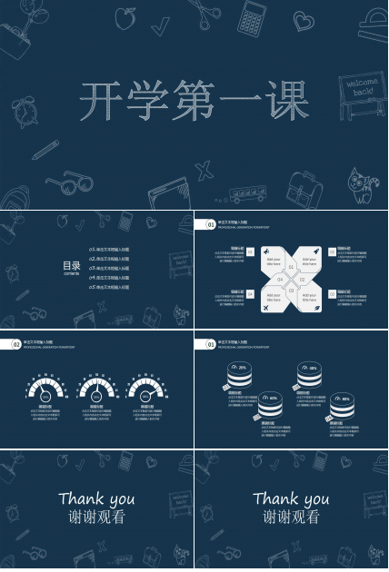 深蓝色简约粉笔风教学ppt模板