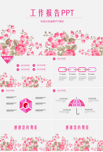 唯美粉色花朵年终总结ppt模板
