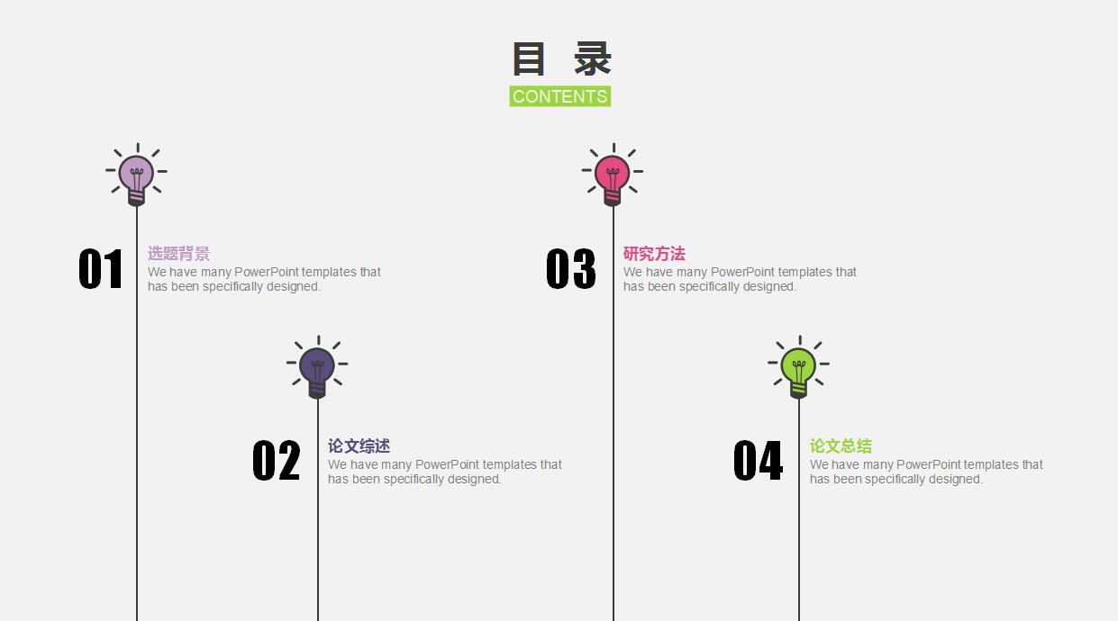 创意彩色灯泡PPT模板