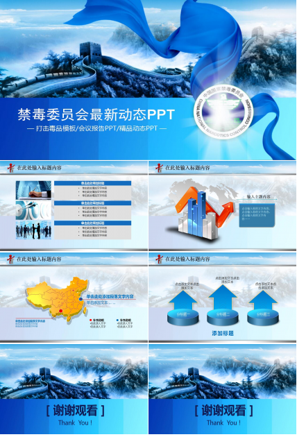 禁毒知识讲座ppt模板