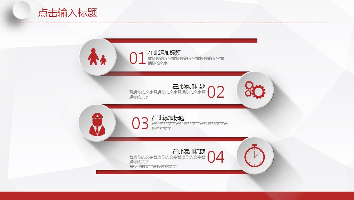 商务通用ppt模板