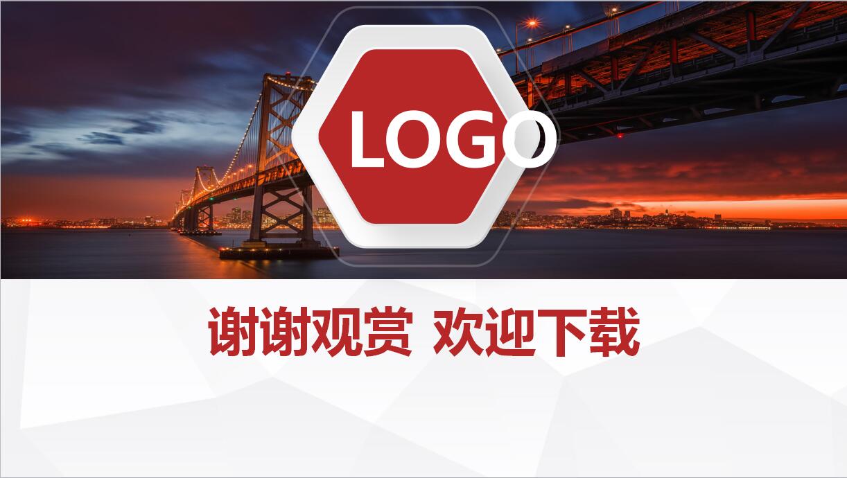 商务通用ppt模板