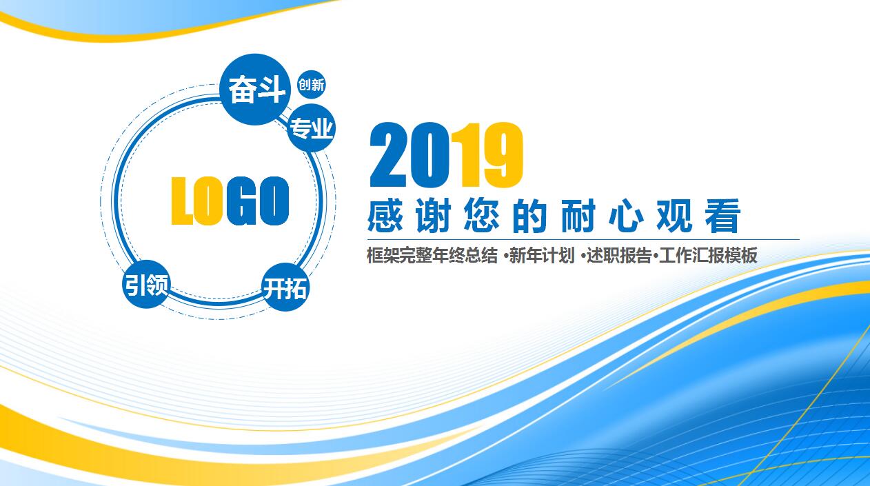 个人述职报告ppt模板