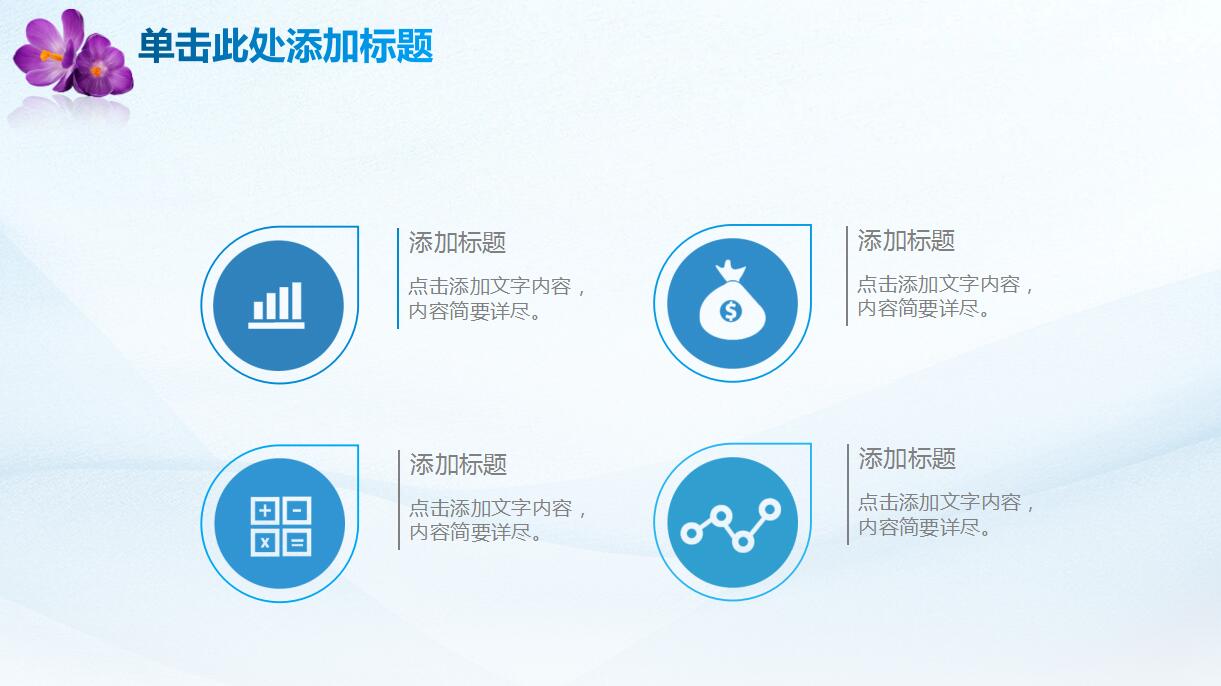 销售工作汇报ppt模板