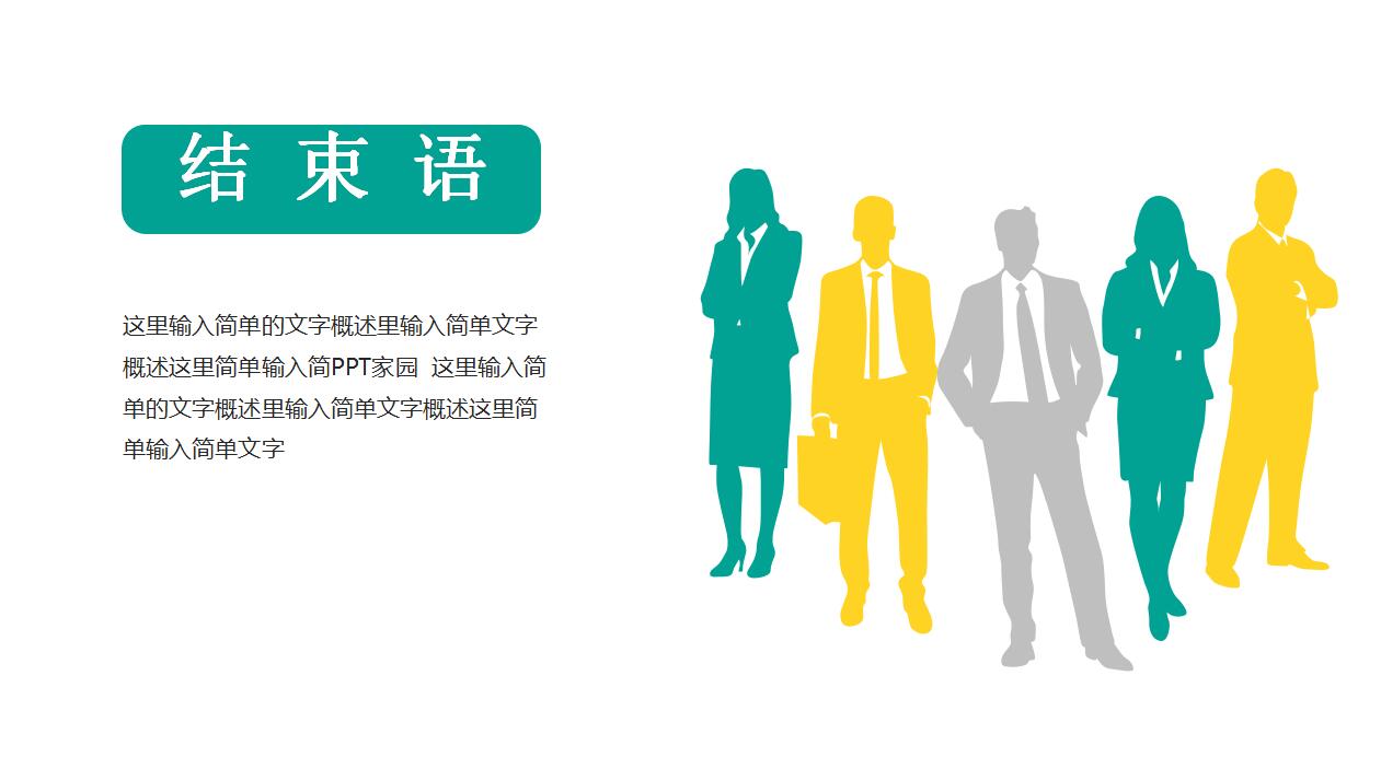 转正述职报告ppt模板