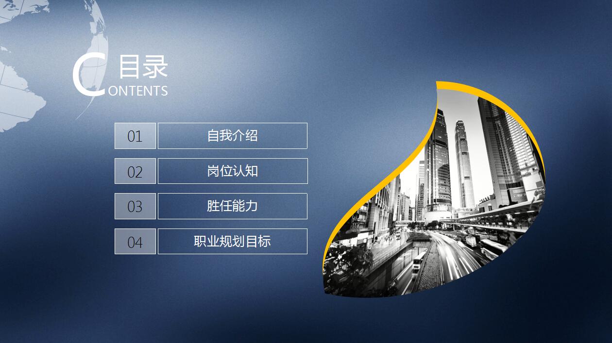 管理岗位竞聘ppt模板