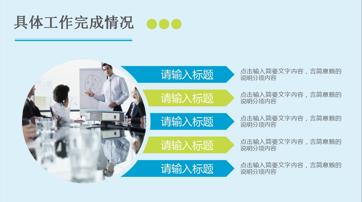 个人工作总结ppt模板