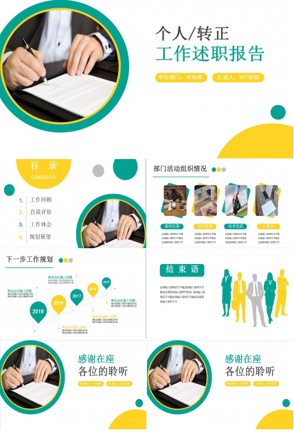 转正述职报告ppt模板