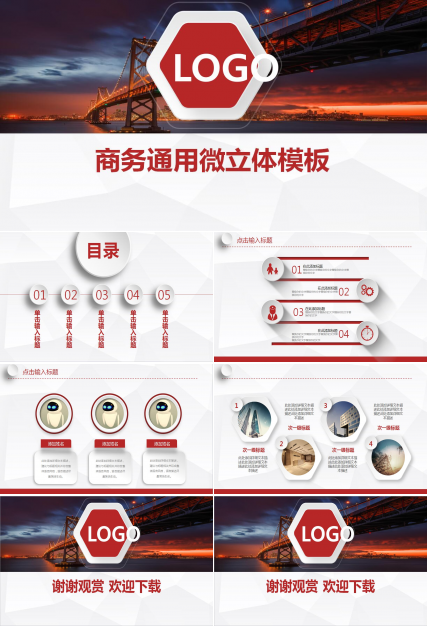 商务通用ppt模板