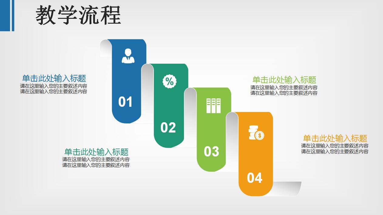 教师个人述职报告ppt模板