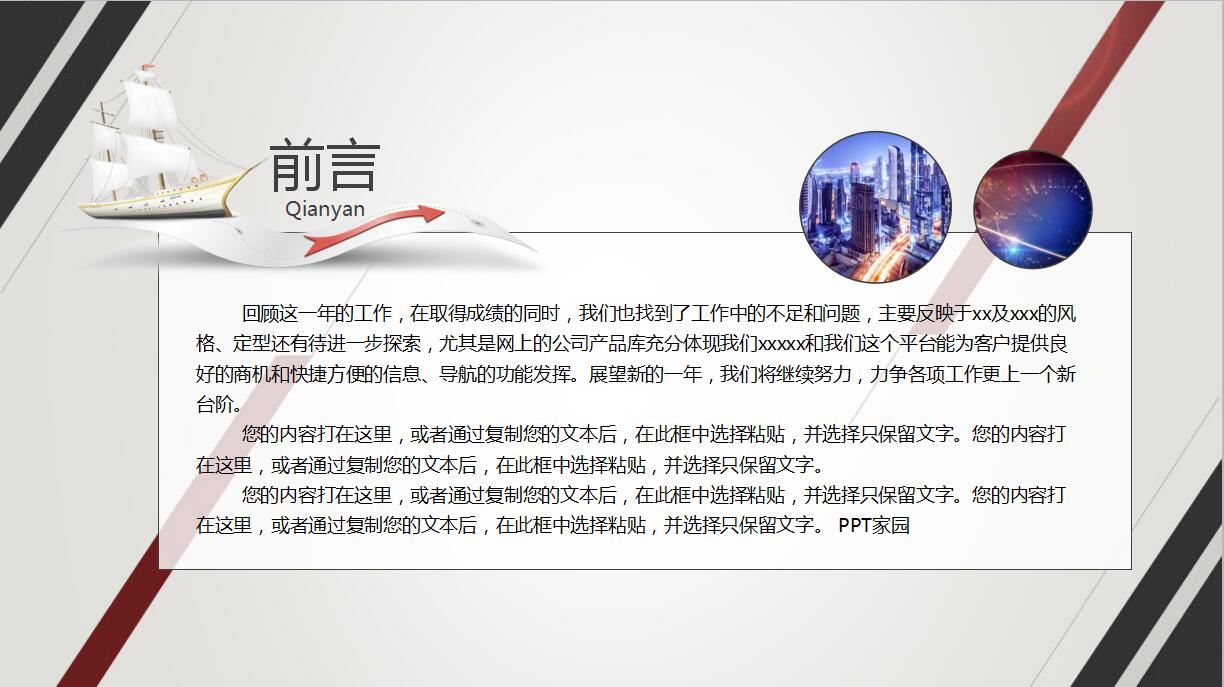 年度总结ppt模板