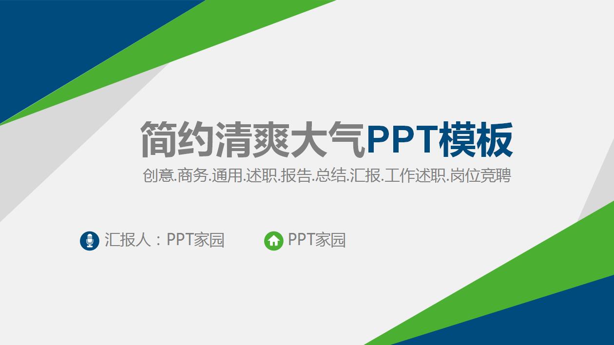 大学生个人介绍ppt模板