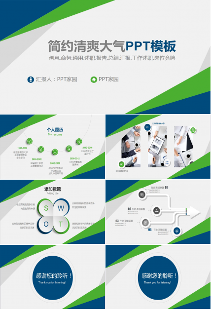 大学生个人介绍ppt模板