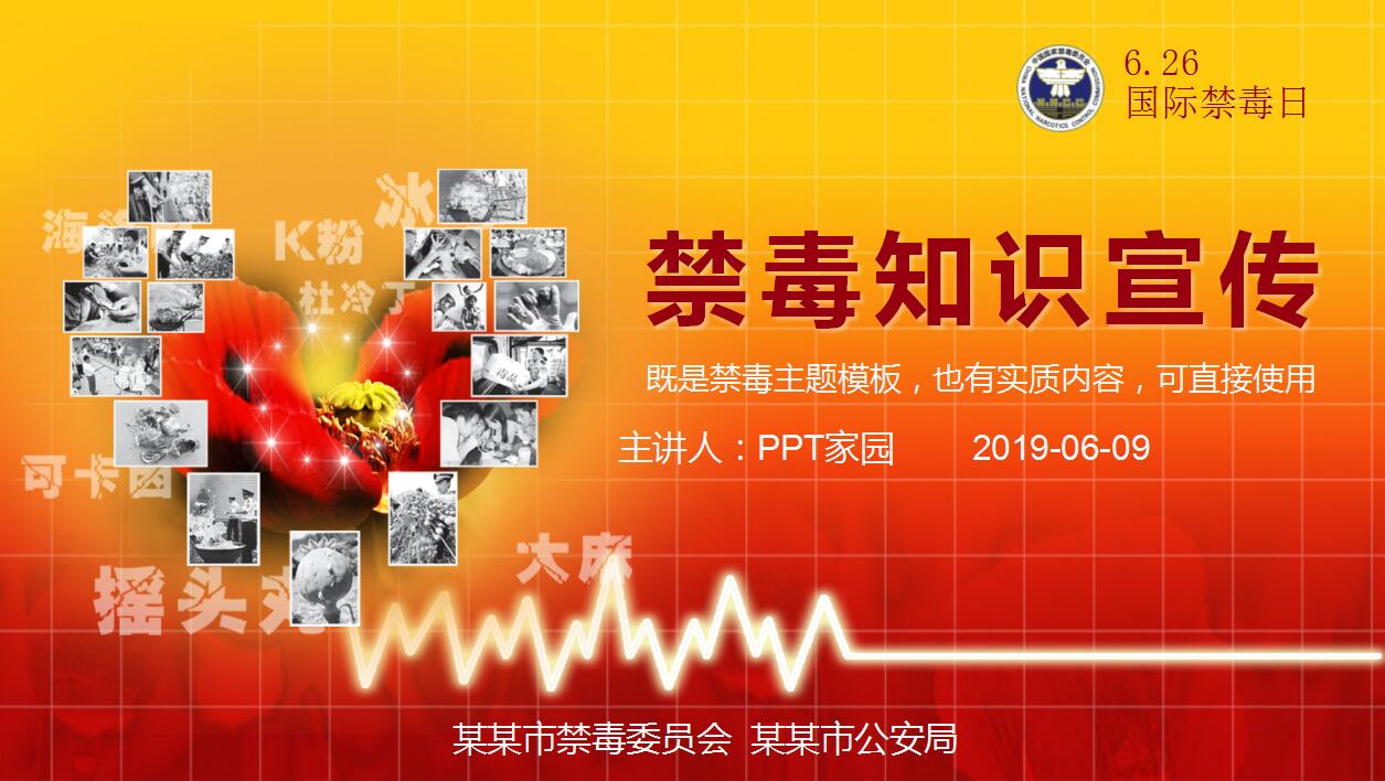 禁毒知识宣传ppt模板