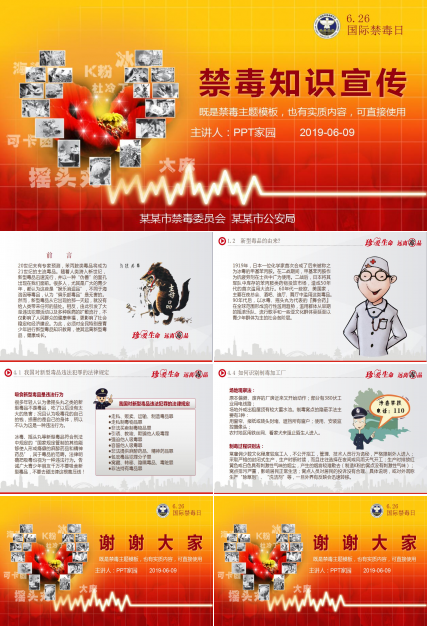 禁毒知识宣传ppt模板