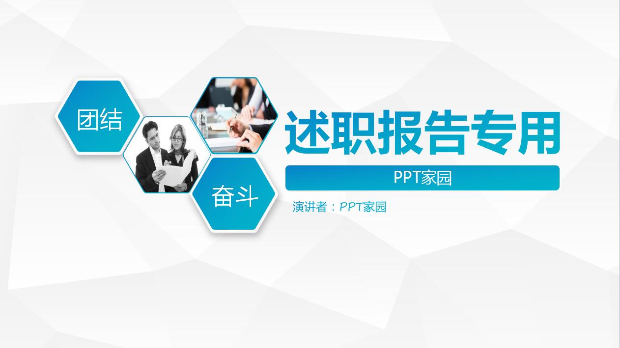 个人晋升述职报告ppt模板