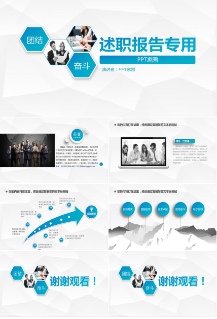 个人晋升述职报告ppt模板