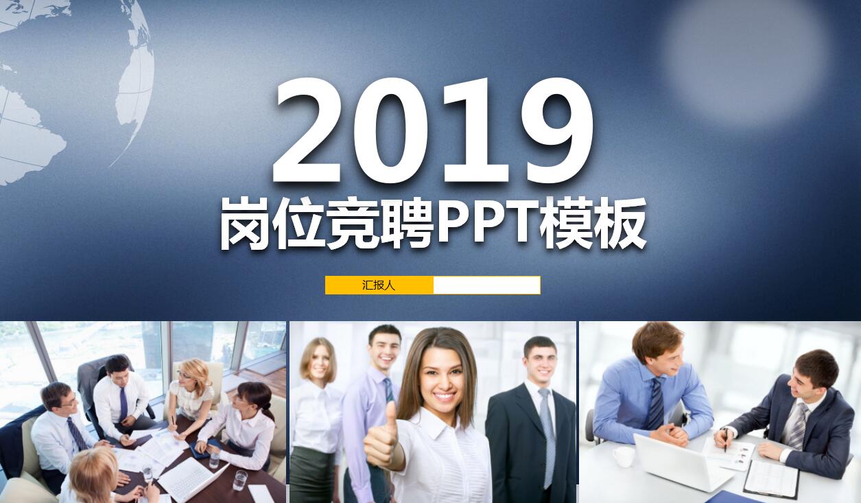 管理岗位竞聘ppt模板