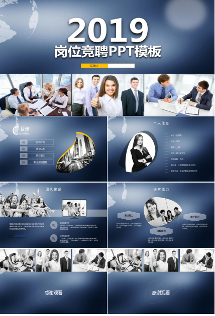 管理岗位竞聘ppt模板