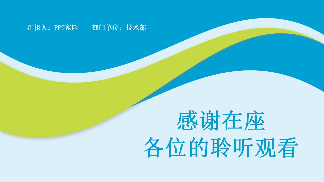 个人工作总结ppt模板