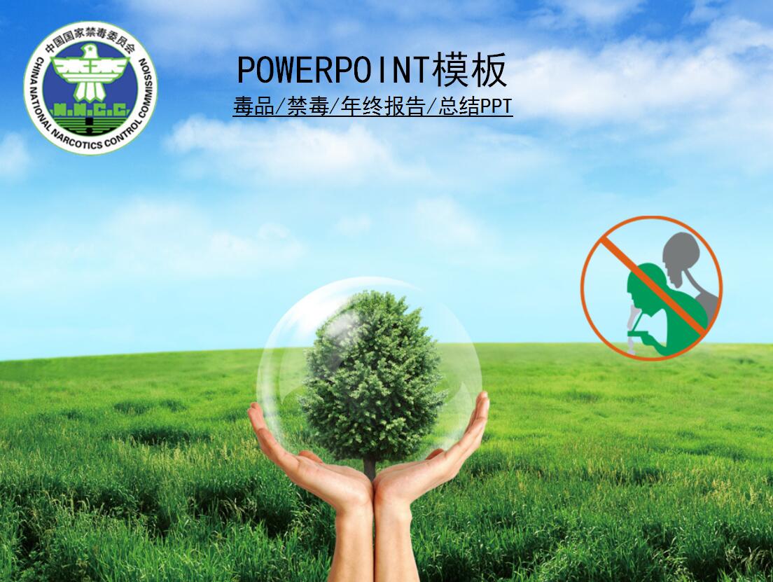 中小学禁毒教育ppt
