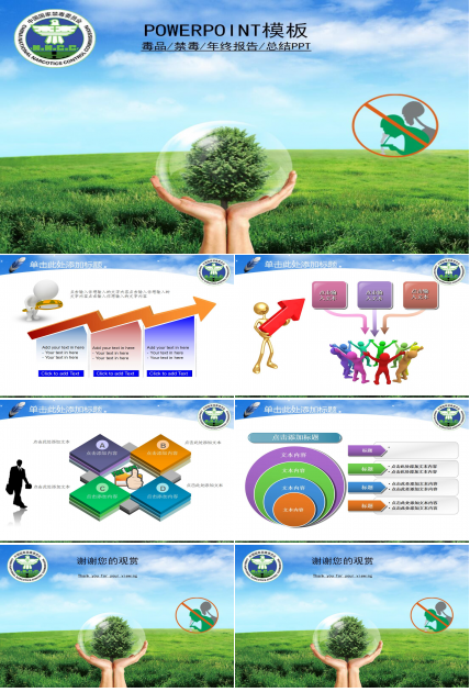 中小学禁毒教育ppt