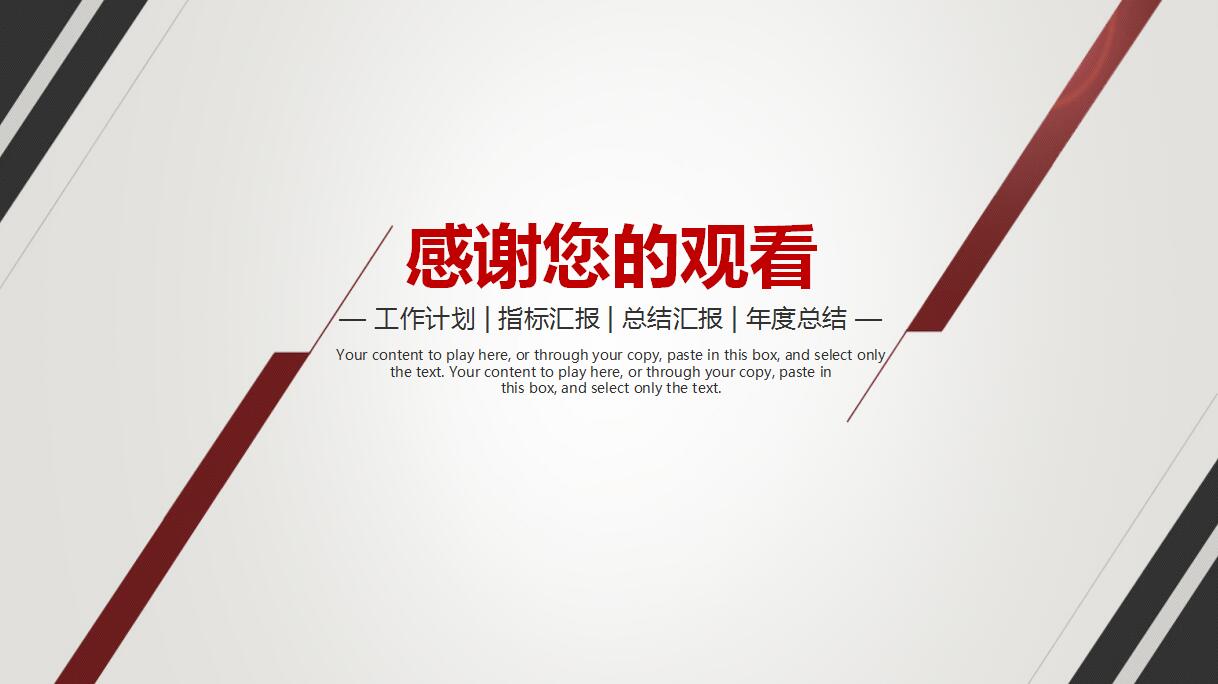 年度总结ppt模板