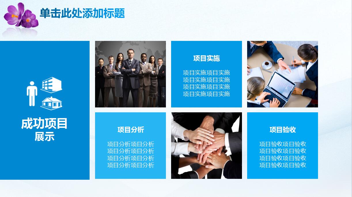 销售工作汇报ppt模板