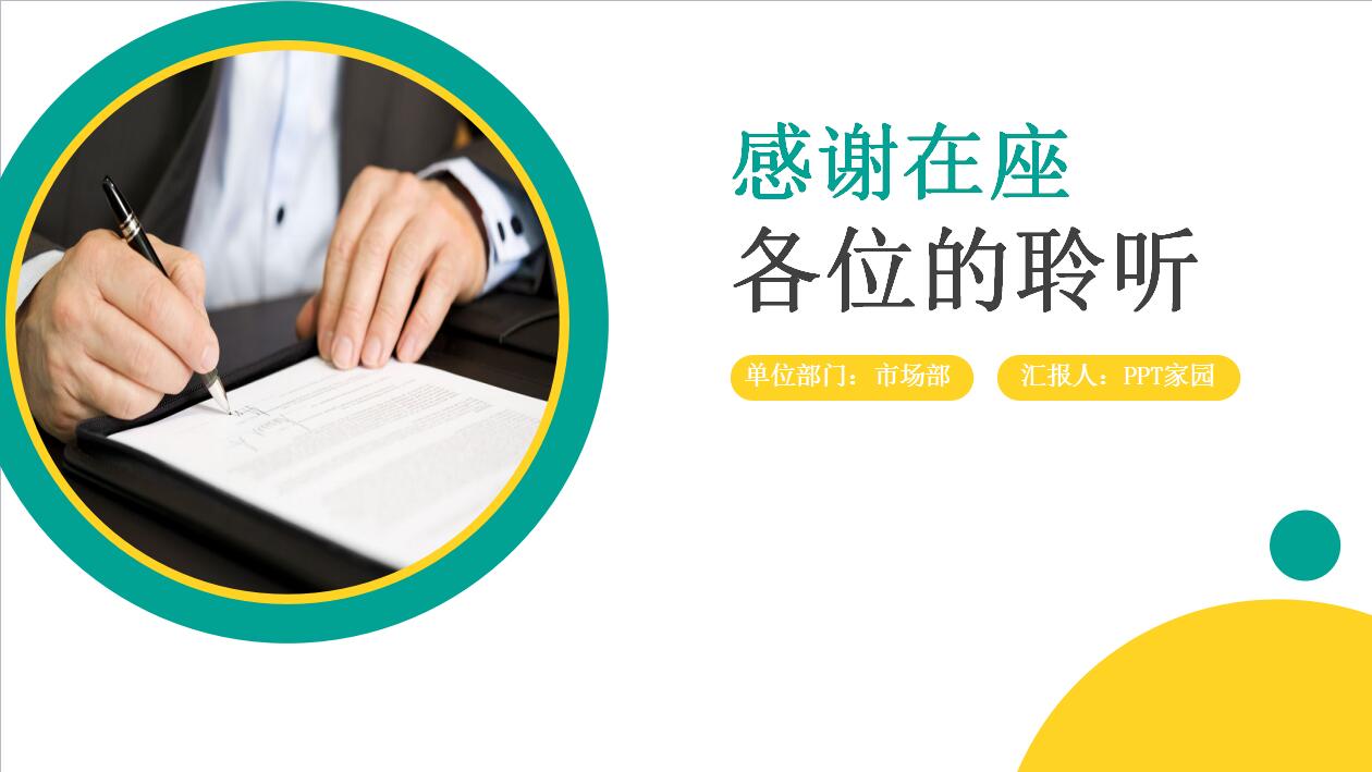 转正述职报告ppt模板