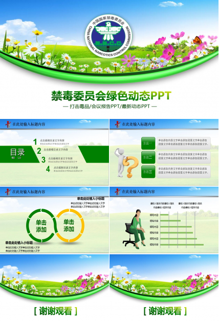 中学禁毒教育ppt课件