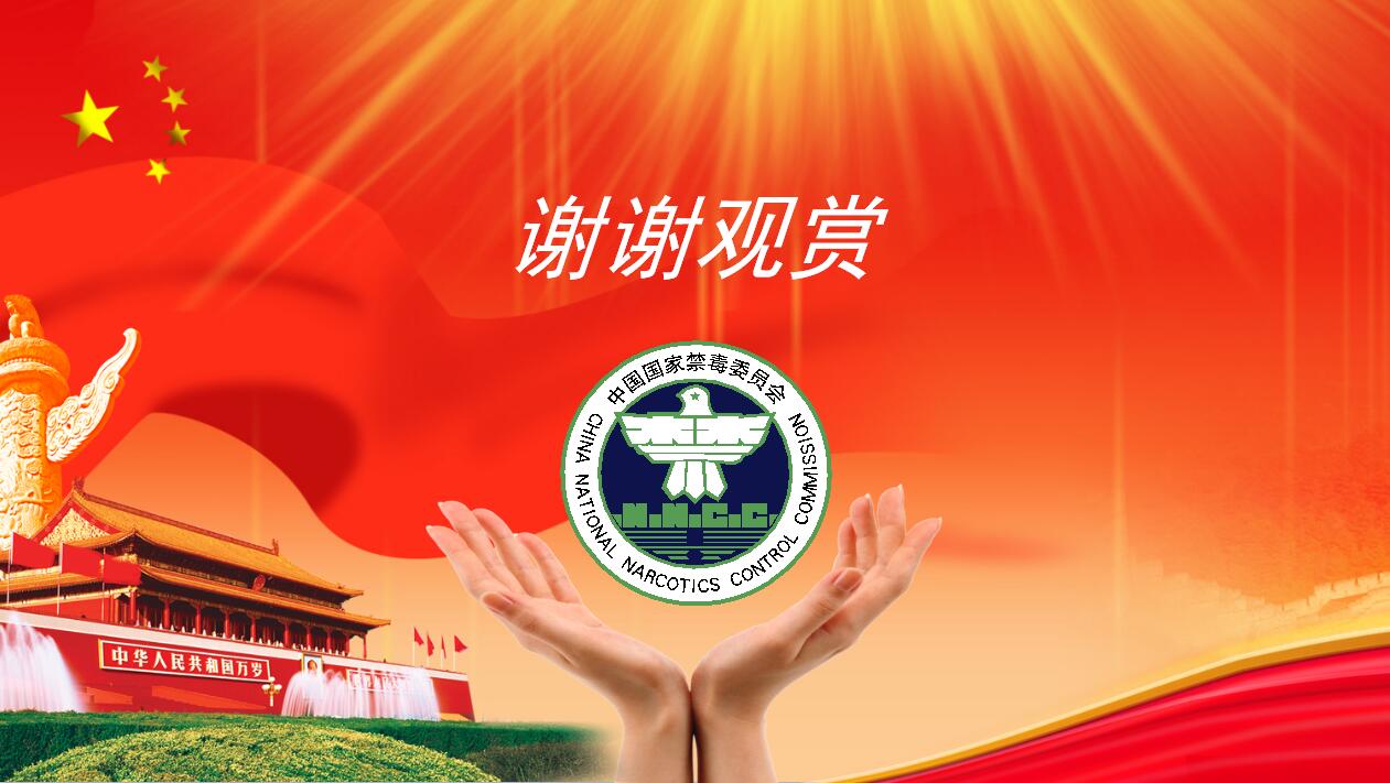 防毒禁毒宣传教育ppt模板