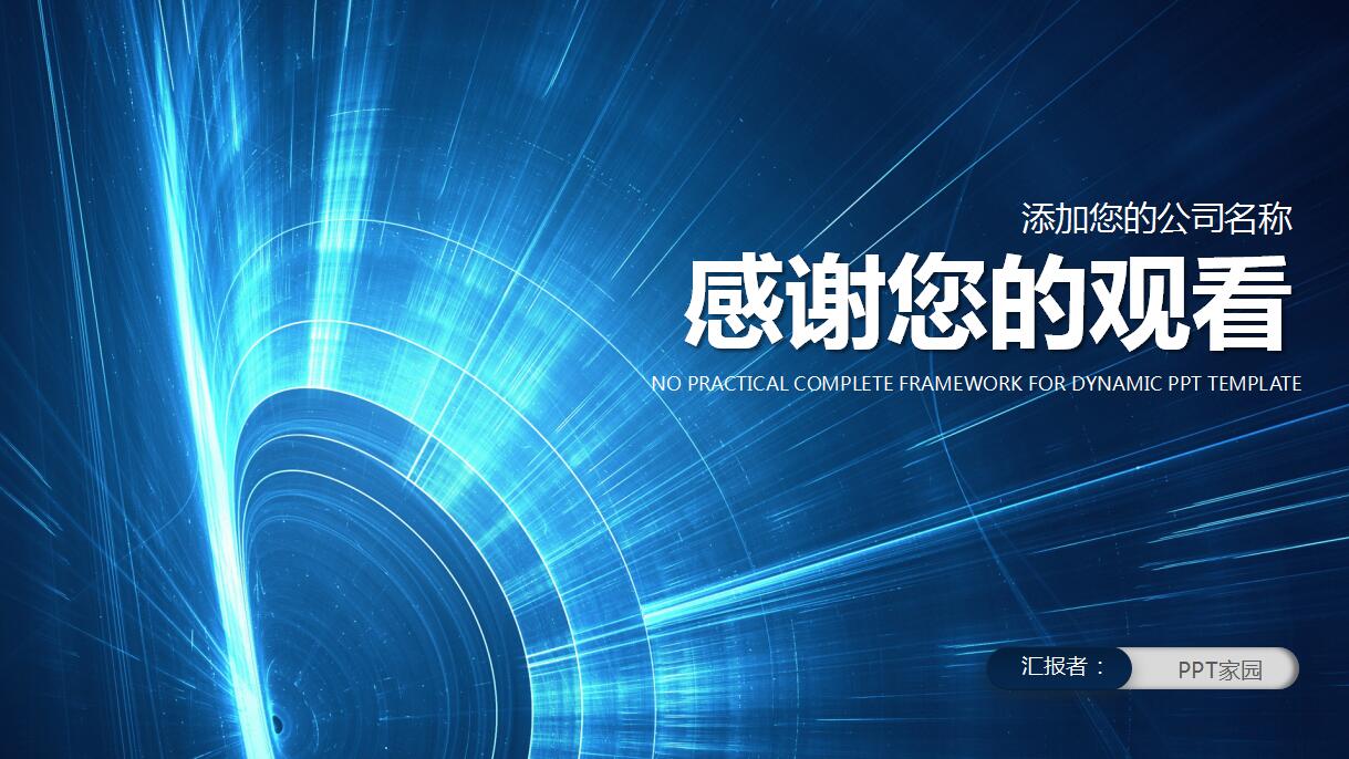 互联网年终工作总结ppt模板