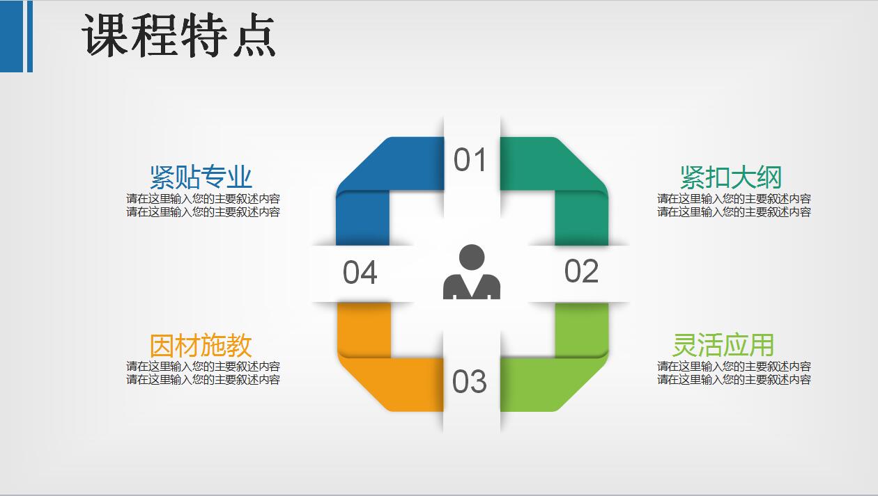 教师个人述职报告ppt模板