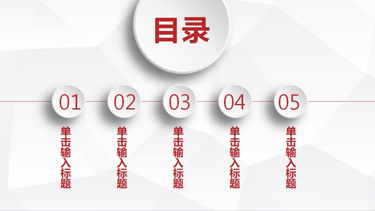 商务通用ppt模板