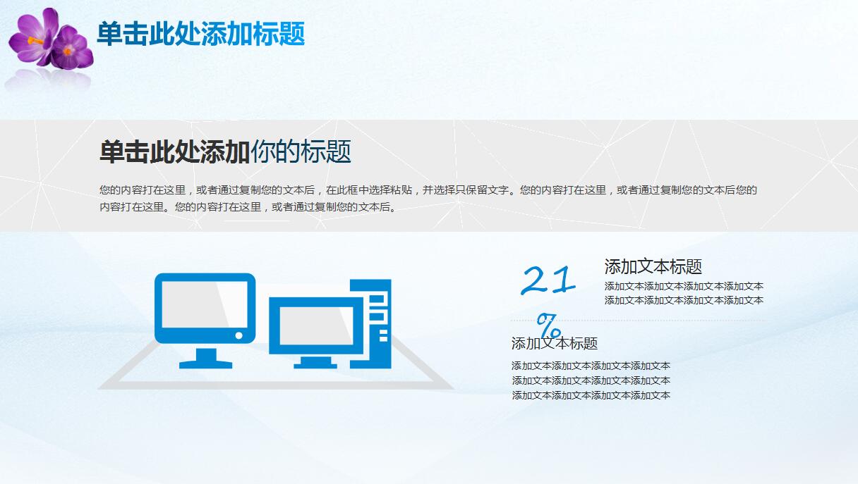 销售工作汇报ppt模板