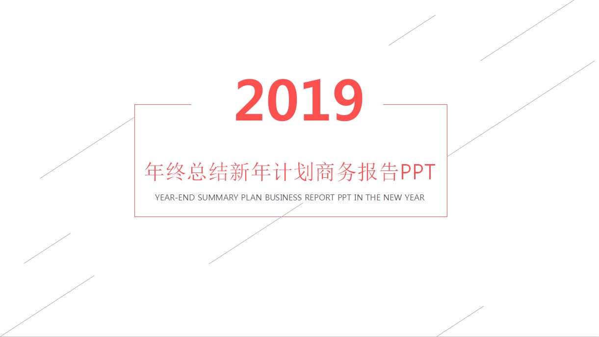 销售工作计划ppt模板下载推荐