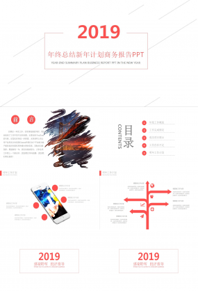 销售工作计划ppt模板下载推荐