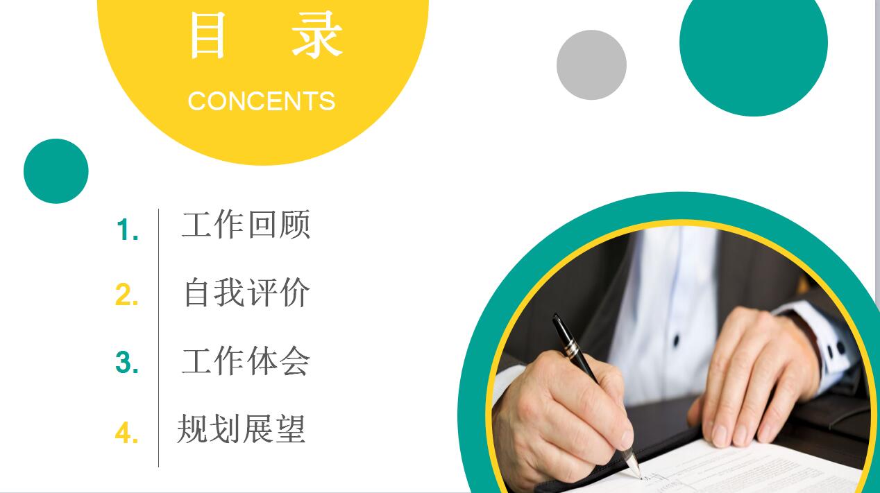 转正述职报告ppt模板