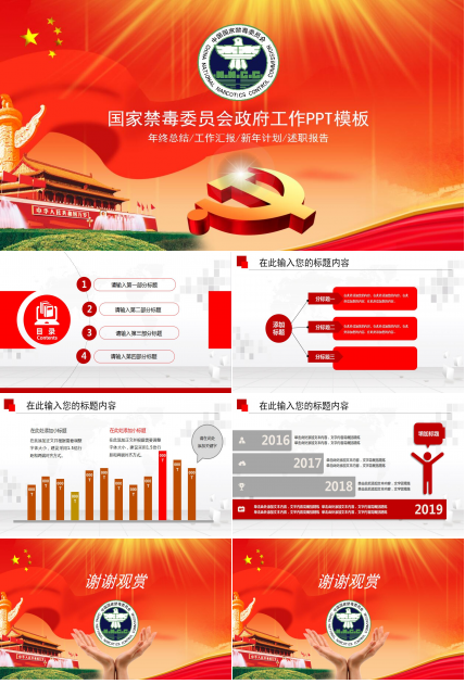 防毒禁毒宣传教育ppt模板
