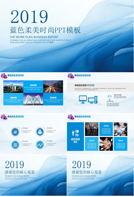 销售工作汇报ppt模板