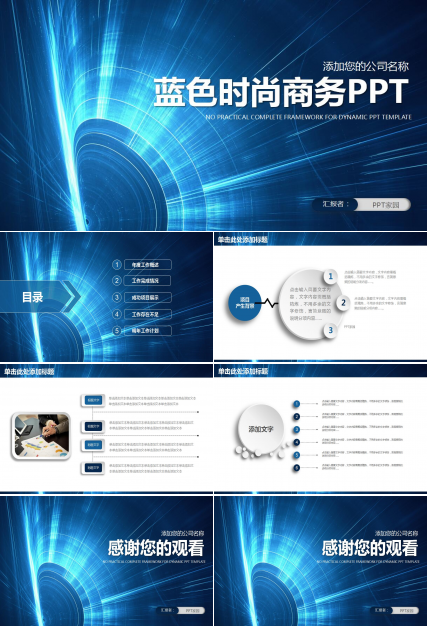 互联网年终工作总结ppt模板