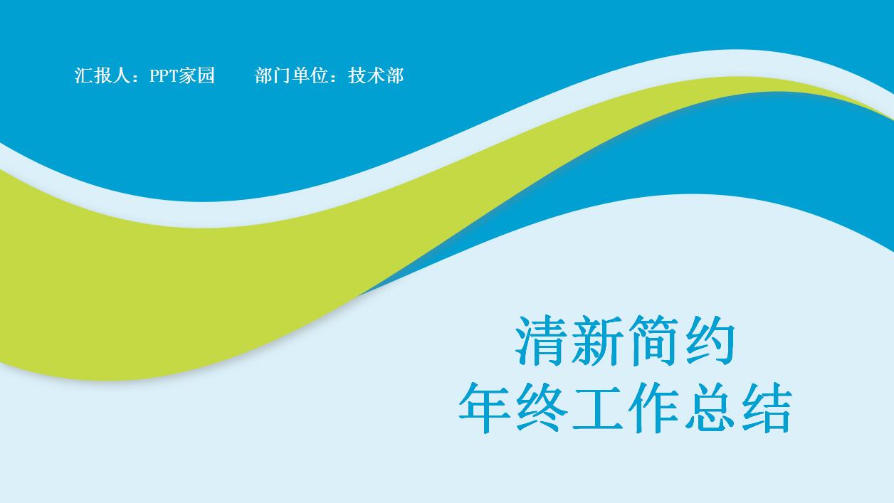 个人工作总结ppt模板