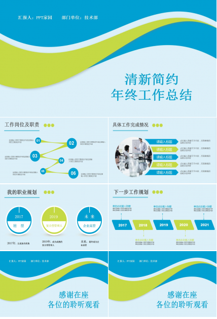 个人工作总结ppt模板