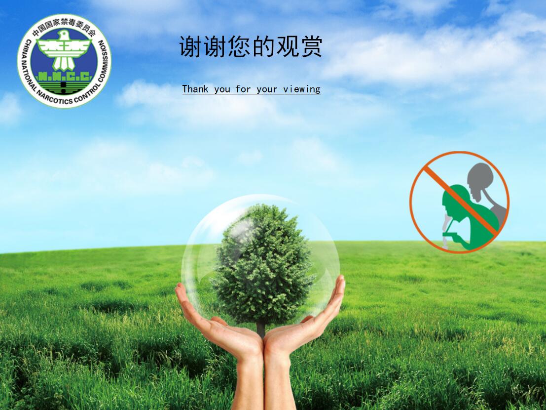 中小学禁毒教育ppt