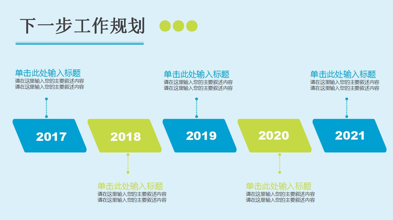 个人工作总结ppt模板