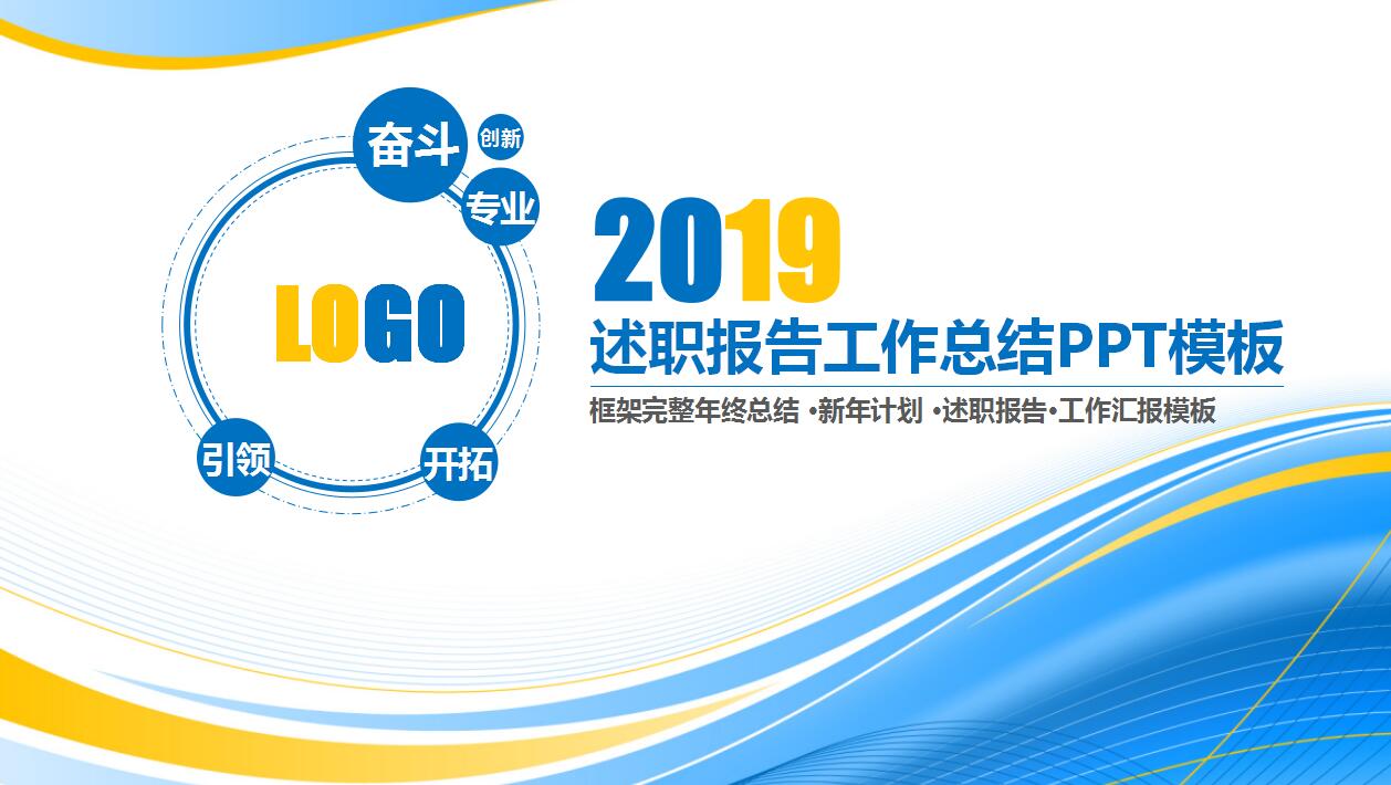个人述职报告ppt模板